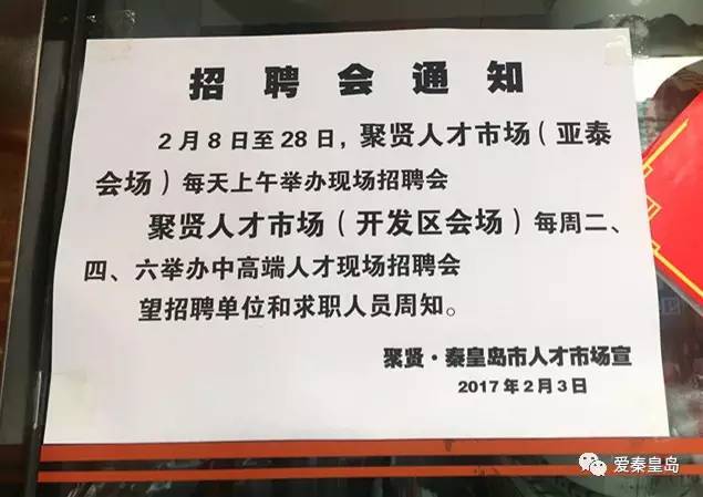 秦皇岛招聘信息：最新行业动态